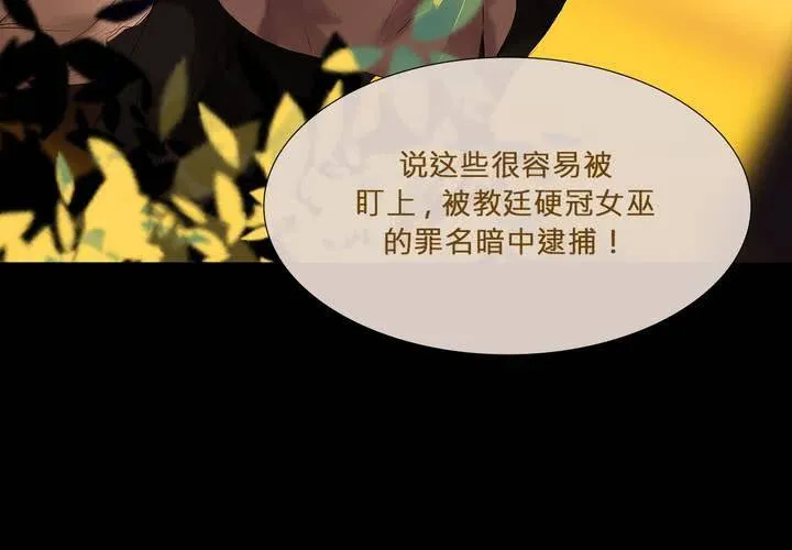 第四话 蒙在鼓里 第16页