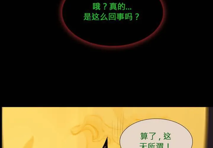 第四话 蒙在鼓里 第18页