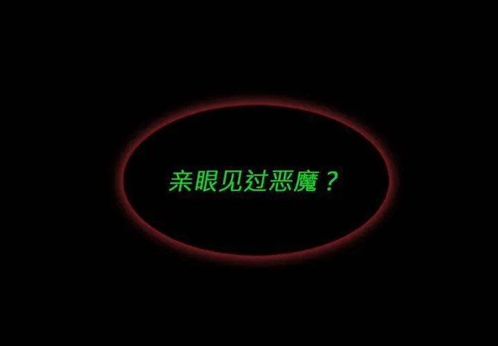 第四话 蒙在鼓里 第21页