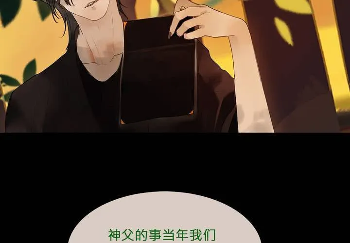 第四话 蒙在鼓里 第23页