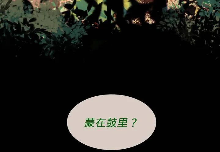 第四话 蒙在鼓里 第26页