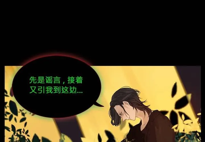 第四话 蒙在鼓里 第27页