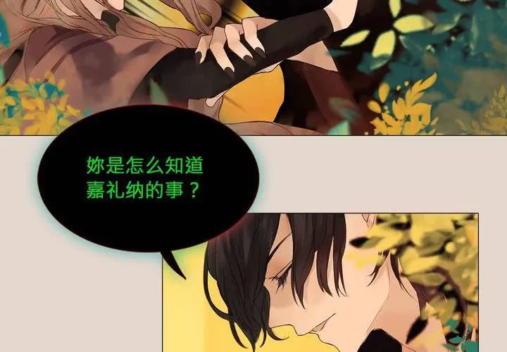 第四话 蒙在鼓里 第29页