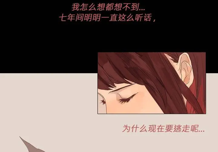 第四话 蒙在鼓里 第48页