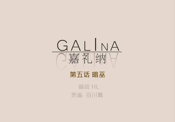 第五话 暗巫 第10页