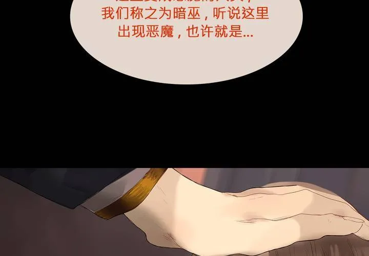 第五话 暗巫 第21页