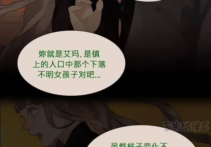 第五话 暗巫 第33页