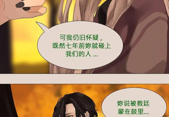 第五话 暗巫 第36页