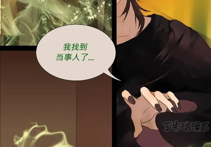 第五话 暗巫 第48页