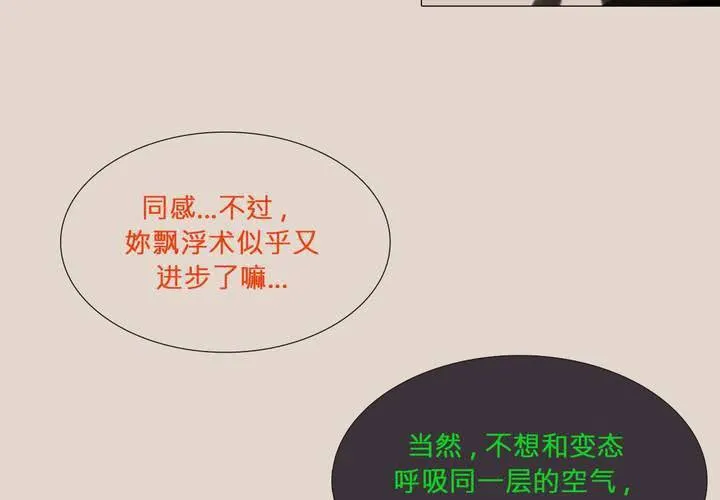 第三话 谣言 第4页