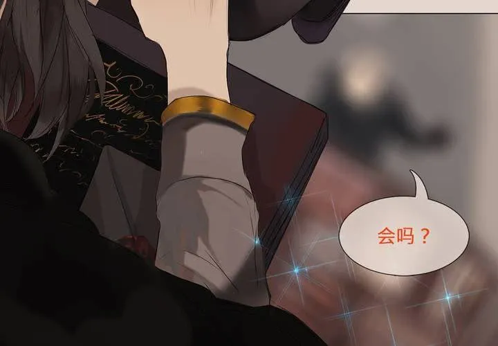 第三话 谣言 第6页