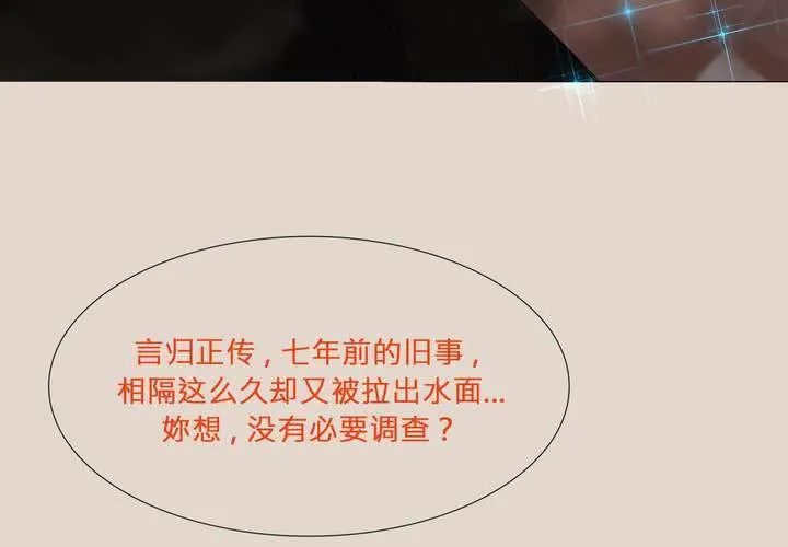第三话 谣言 第7页
