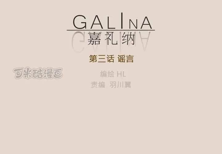 第三话 谣言 第9页