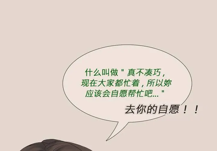 第三话 谣言 第10页