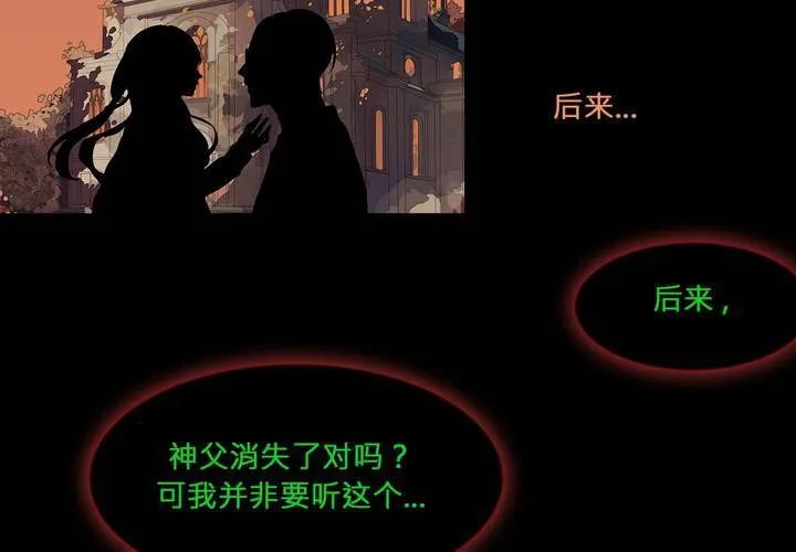 第三话 谣言 第18页