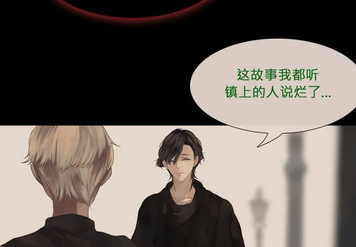 第三话 谣言 第19页
