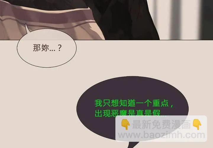 第三话 谣言 第20页