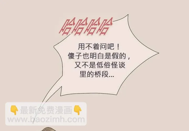 第三话 谣言 第22页