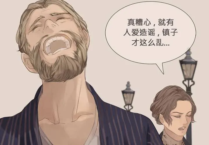 第三话 谣言 第23页