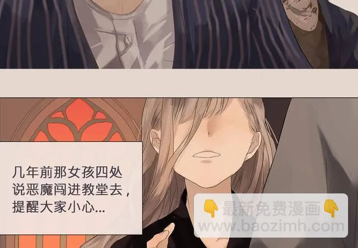 第三话 谣言 第24页