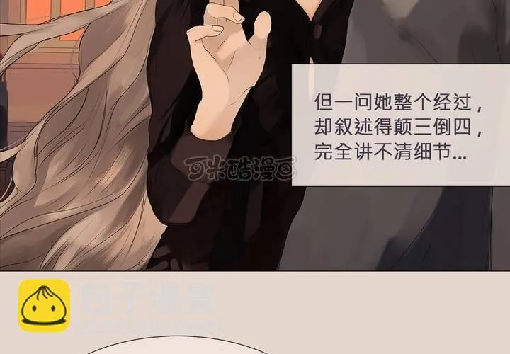 第三话 谣言 第25页