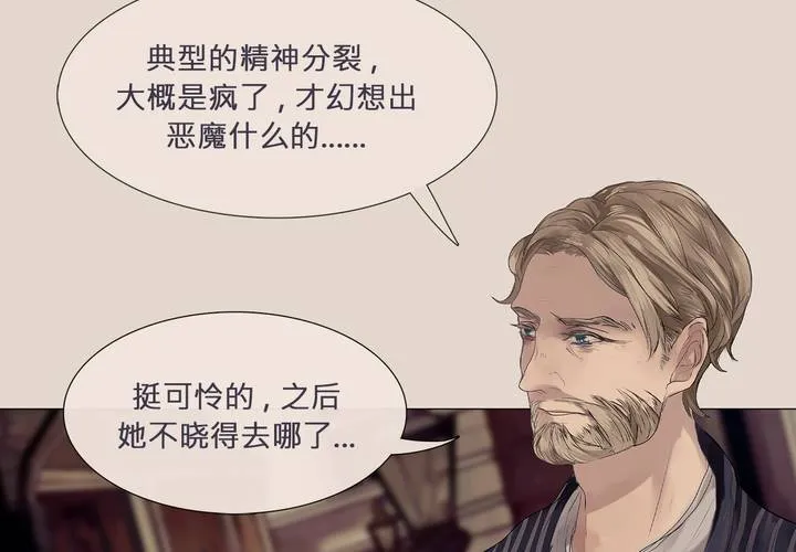 第三话 谣言 第26页