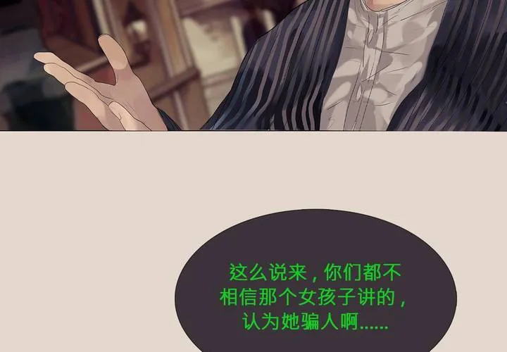 第三话 谣言 第27页