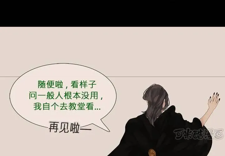 第三话 谣言 第33页