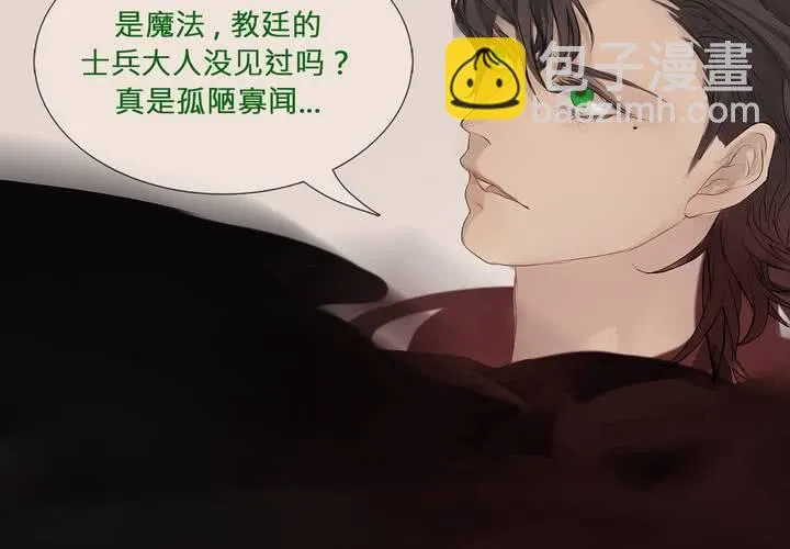 第三话 谣言 第51页