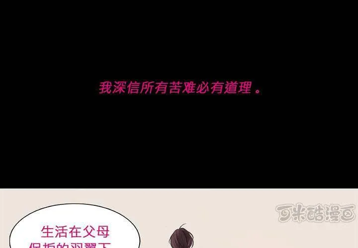 第二话 雛鳥不飛 第1页