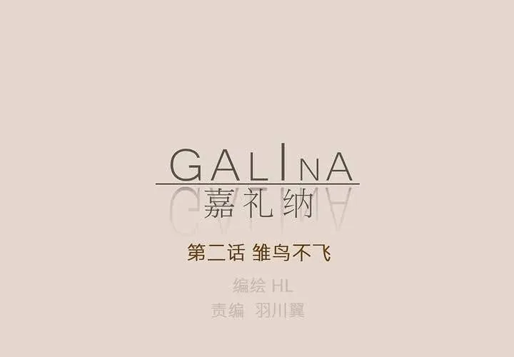 第二话 雛鳥不飛 第3页