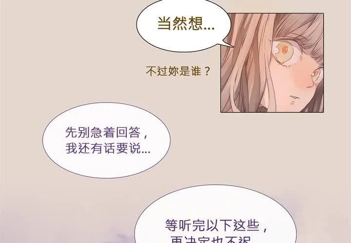 第二话 雛鳥不飛 第14页