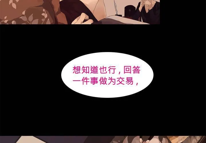 第二话 雛鳥不飛 第39页