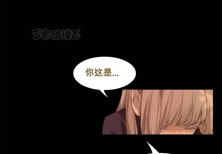 第二话 雛鳥不飛 第41页