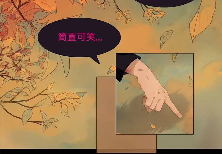 第二话 雛鳥不飛 第48页
