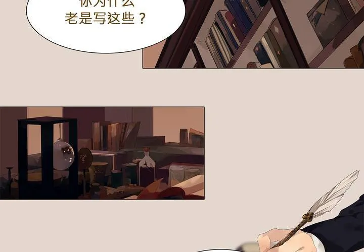 第一话 逢魔时刻 第8页