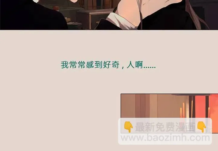 第一话 逢魔时刻 第12页