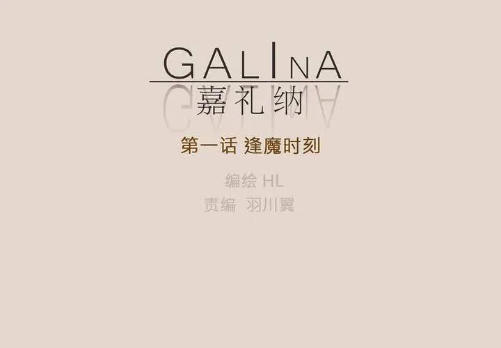 第一话 逢魔时刻 第18页