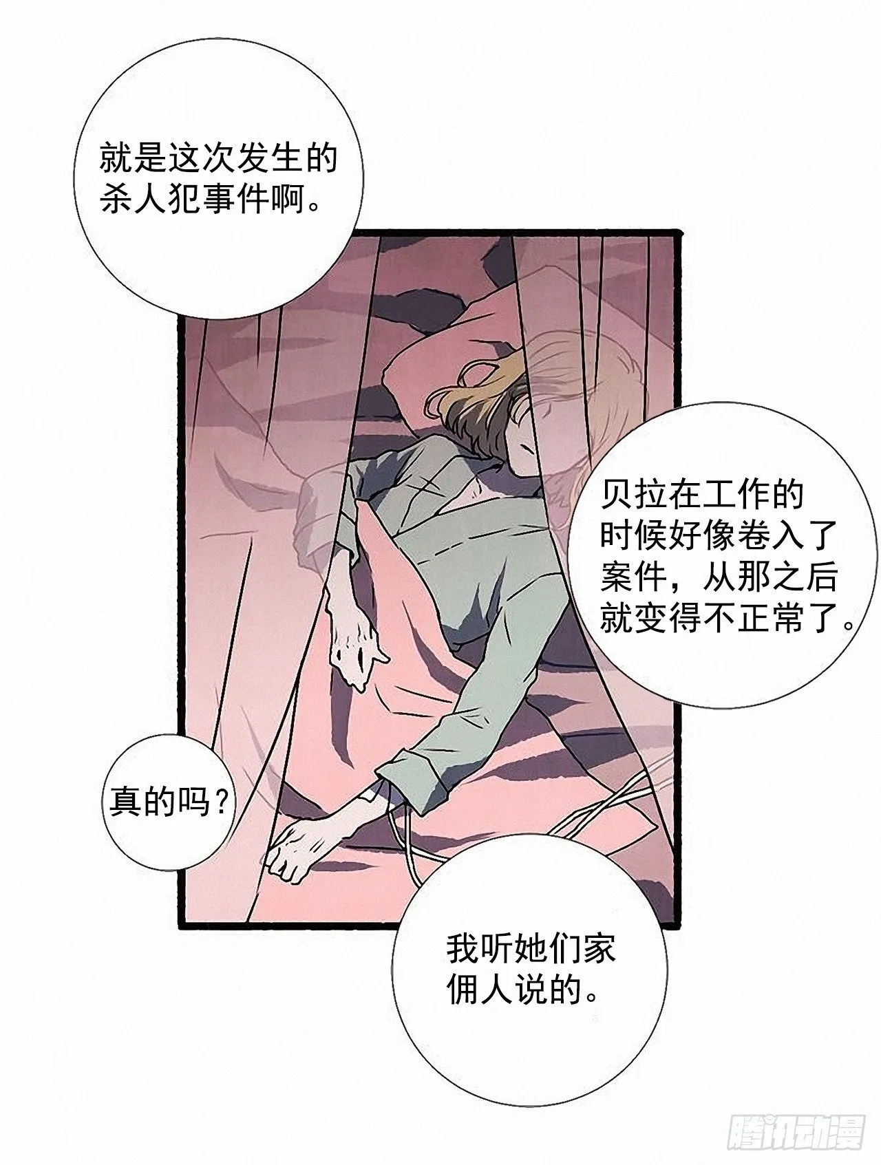 44.幻境 第36页