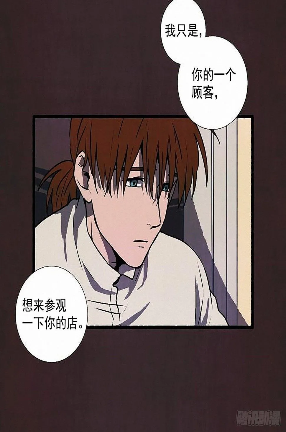41.祸根 第16页