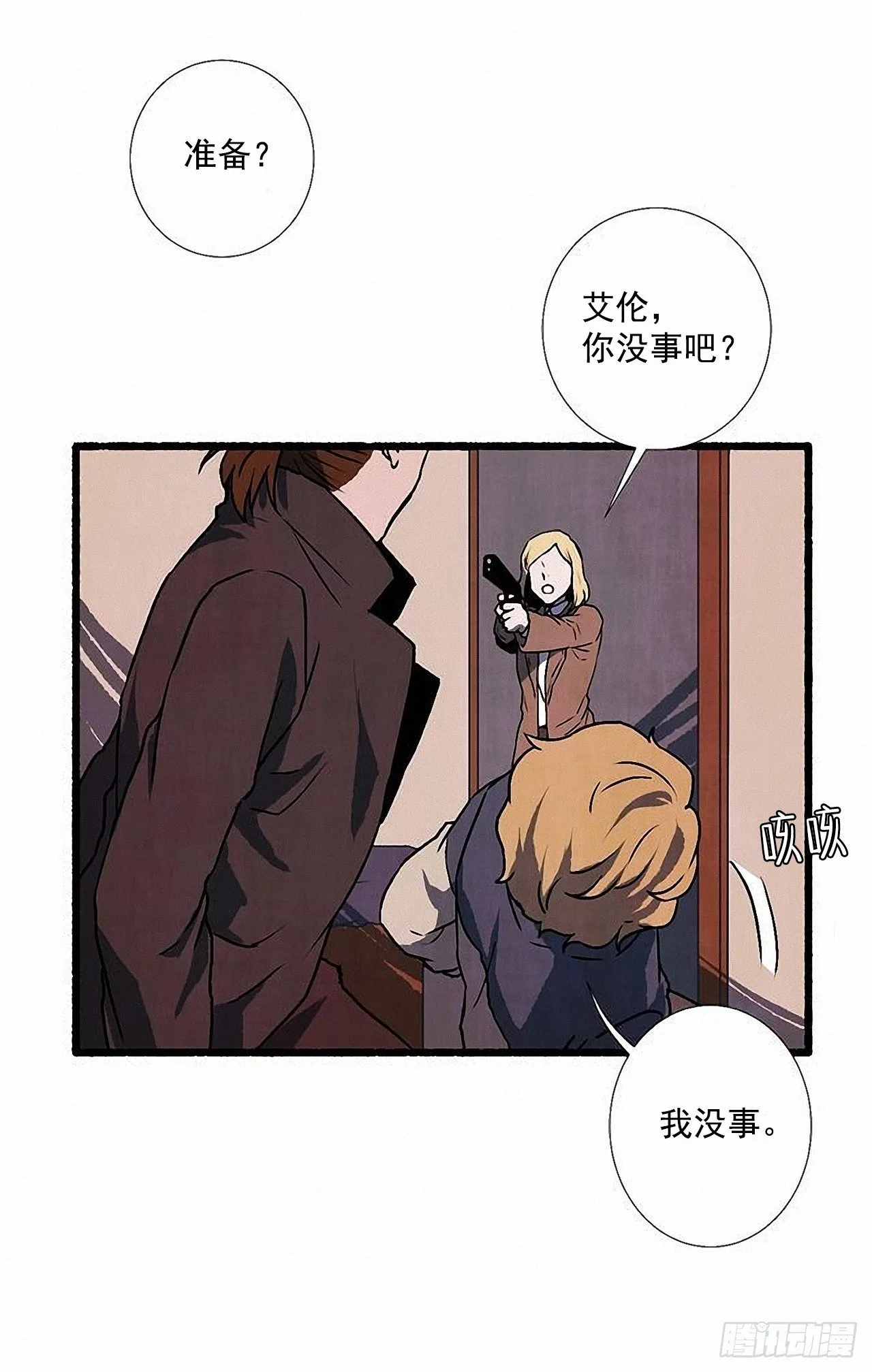 39.吃醋 第6页