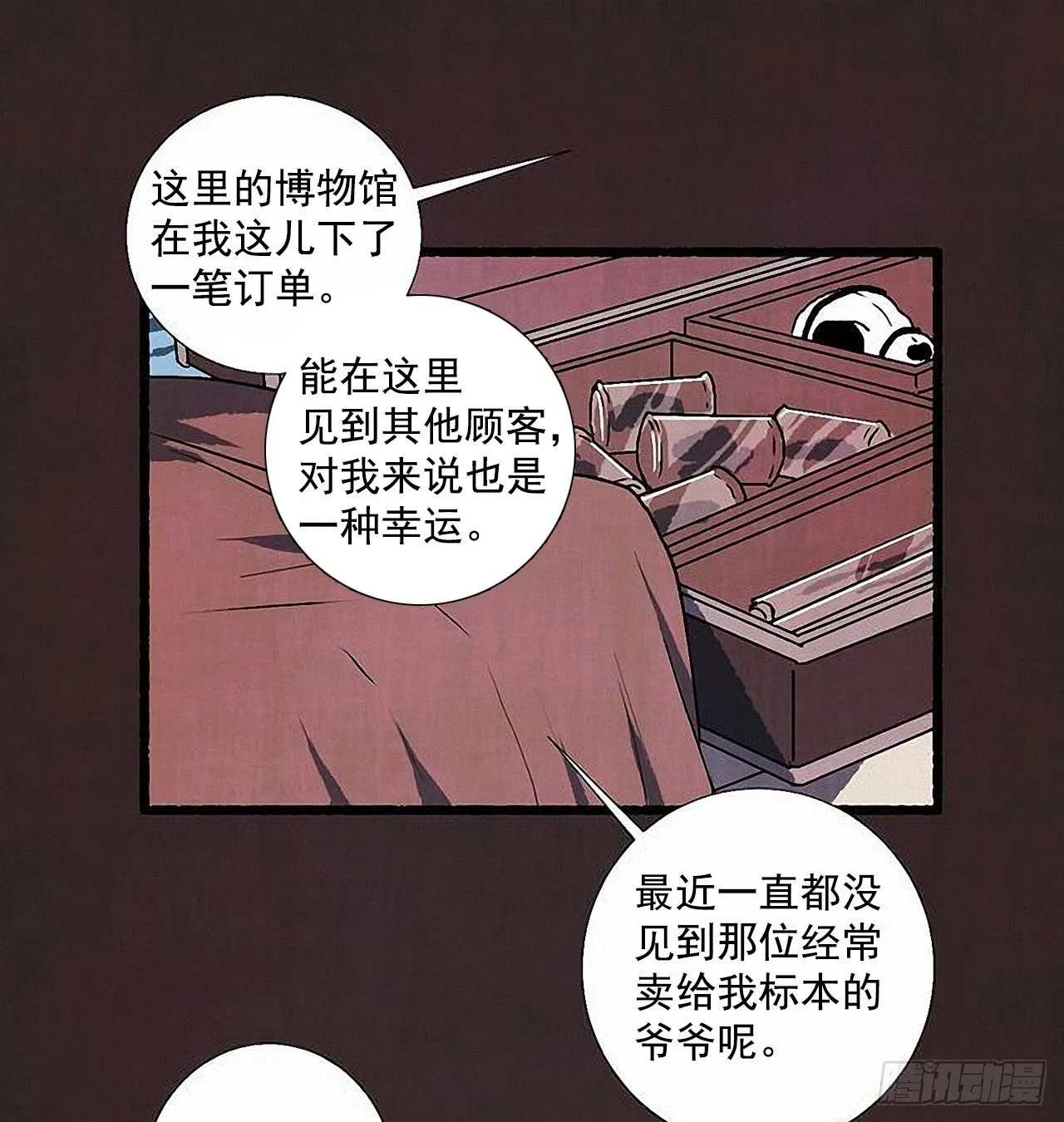 39.吃醋 第17页