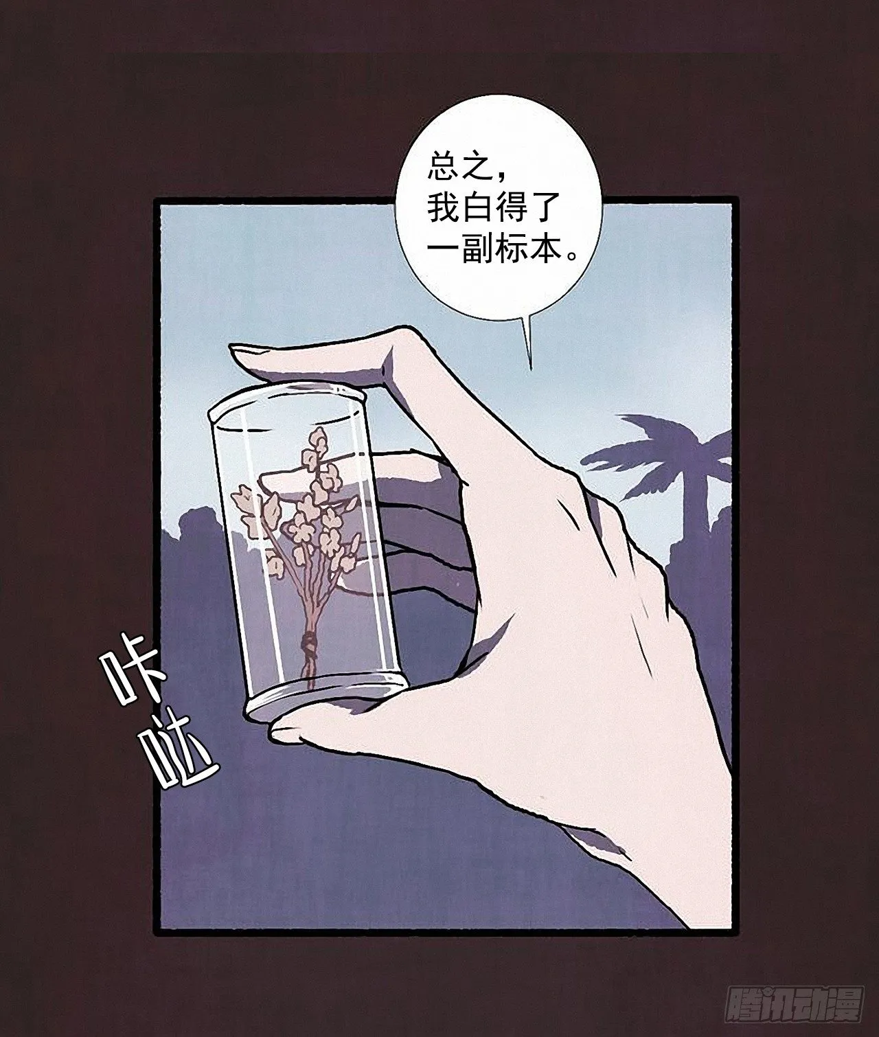 39.吃醋 第52页