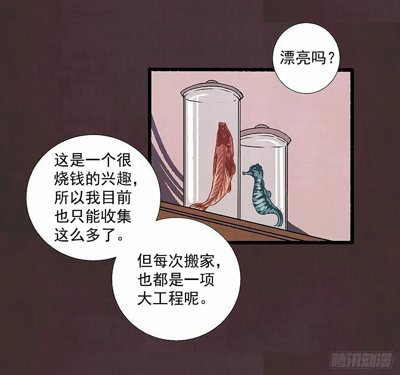 37.求婚 第42页