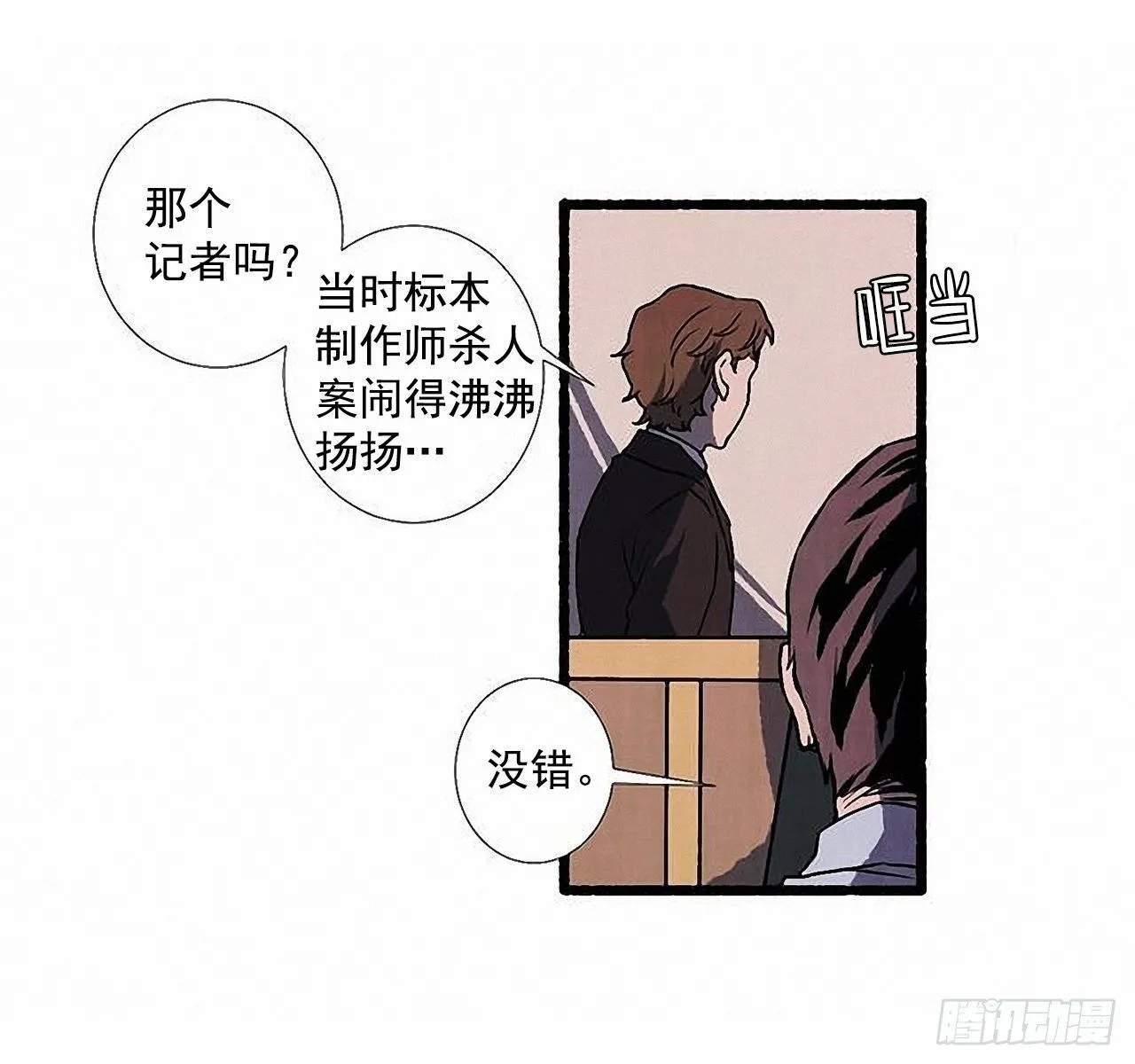36.恋人 第15页