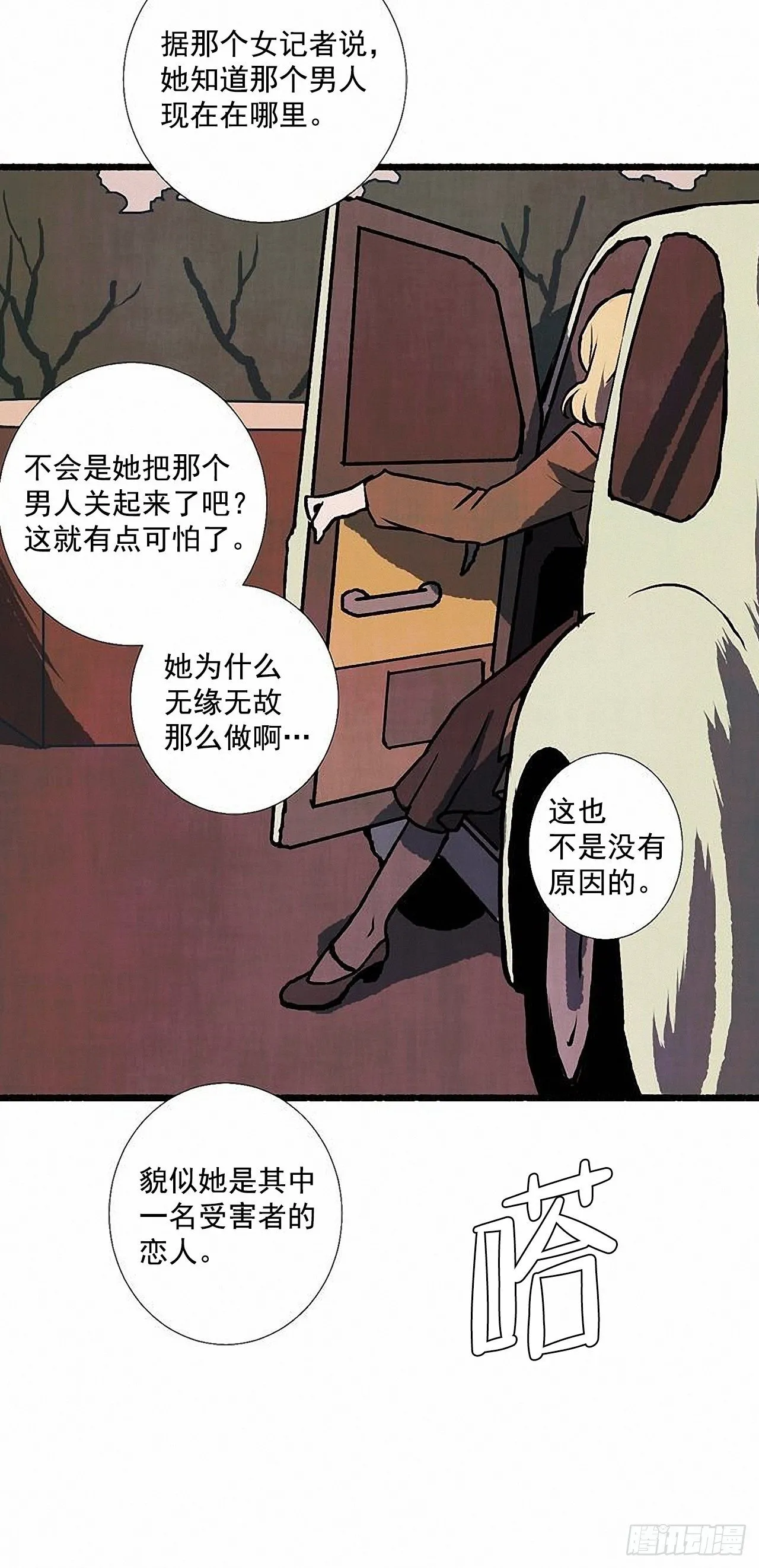 36.恋人 第21页