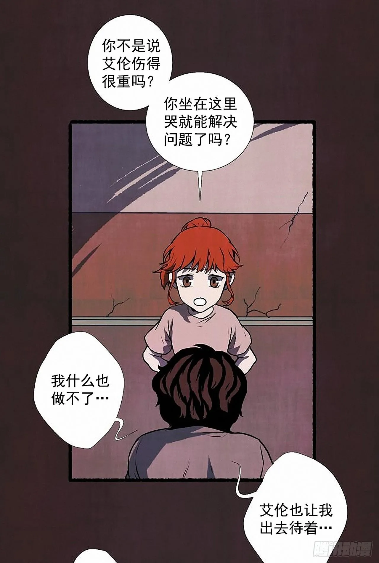 33.特别的见面仪式 第5页