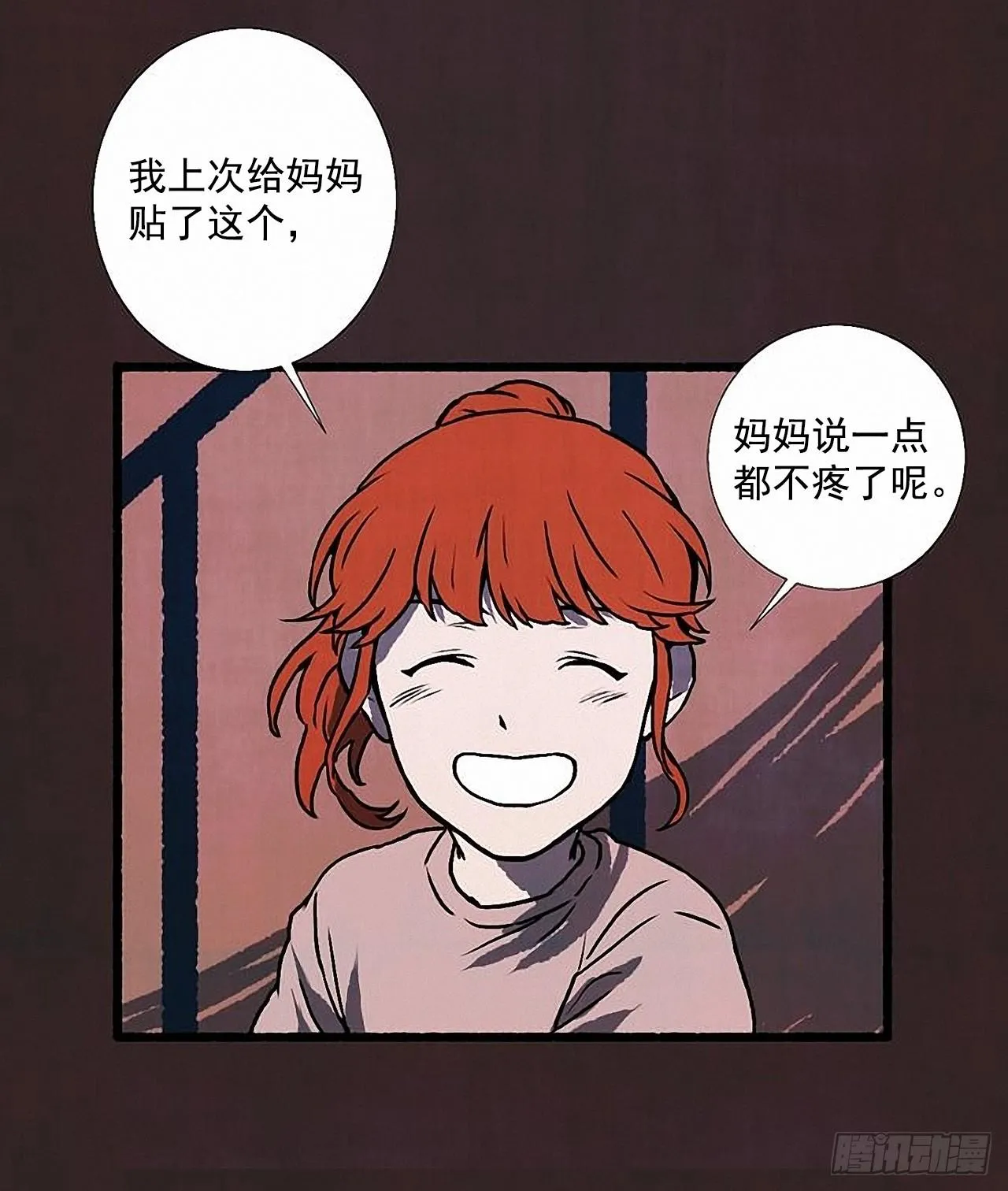 33.特别的见面仪式 第15页