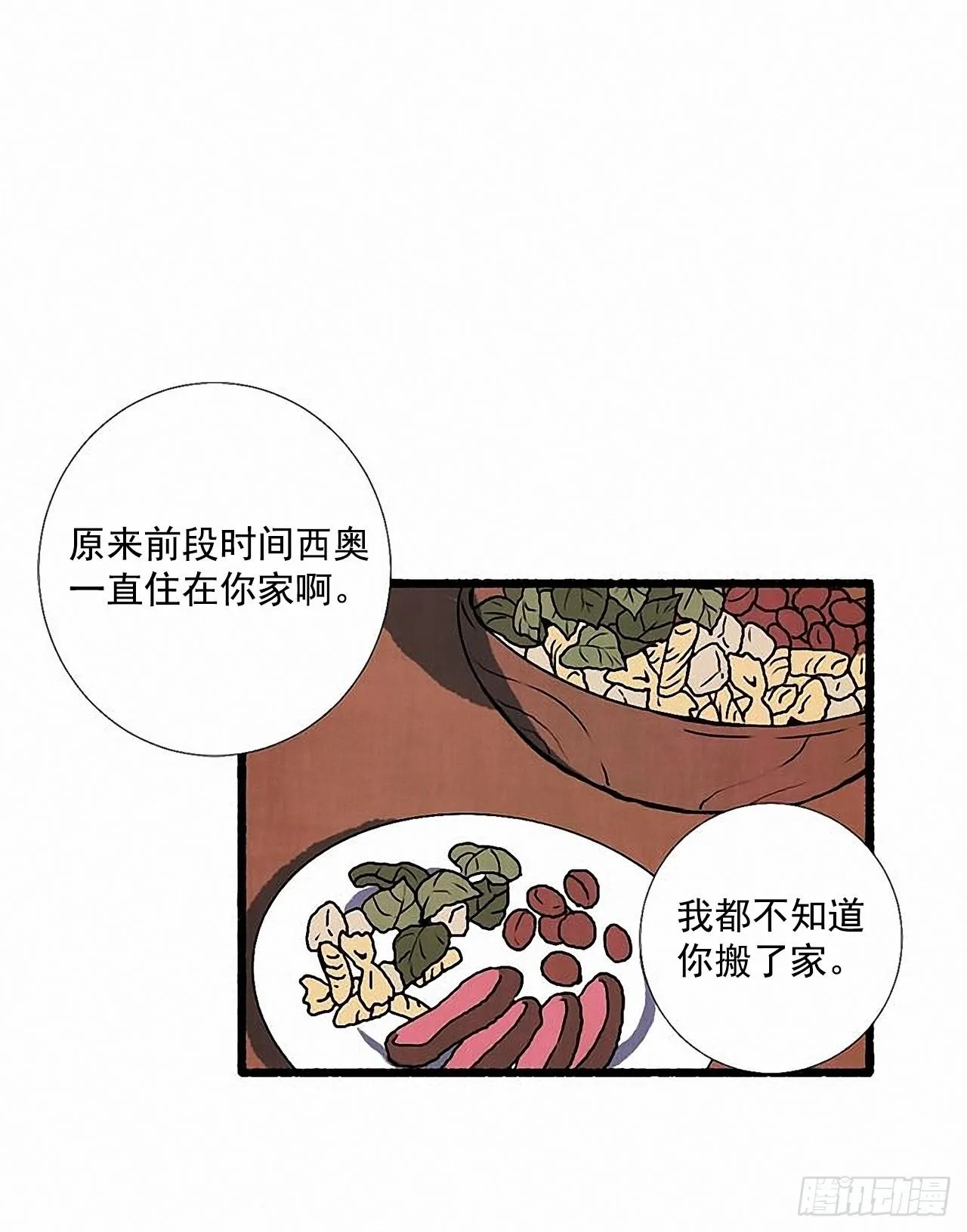33.特别的见面仪式 第18页