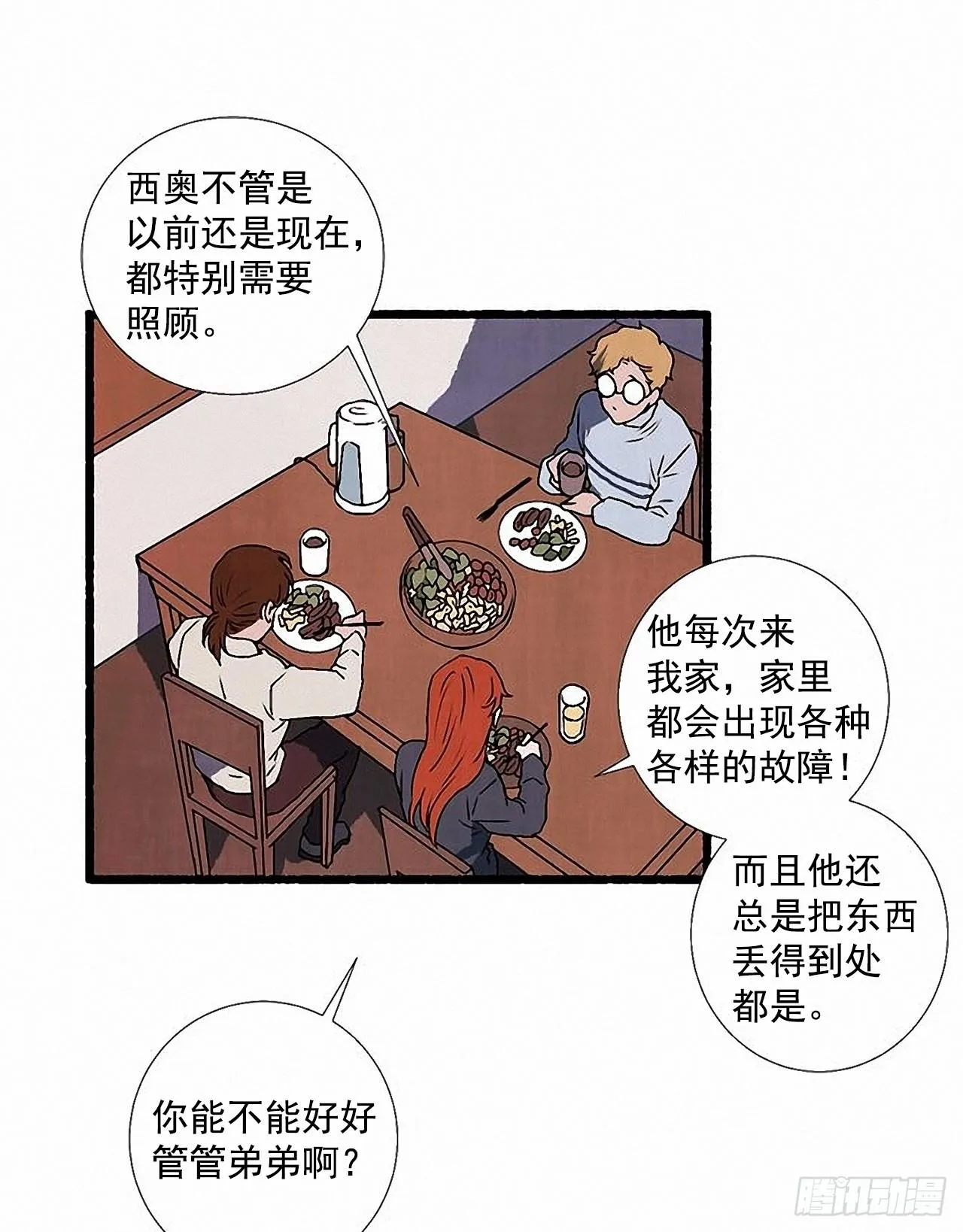 33.特别的见面仪式 第19页